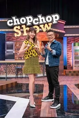 山海厨房 美食真人秀免费观看